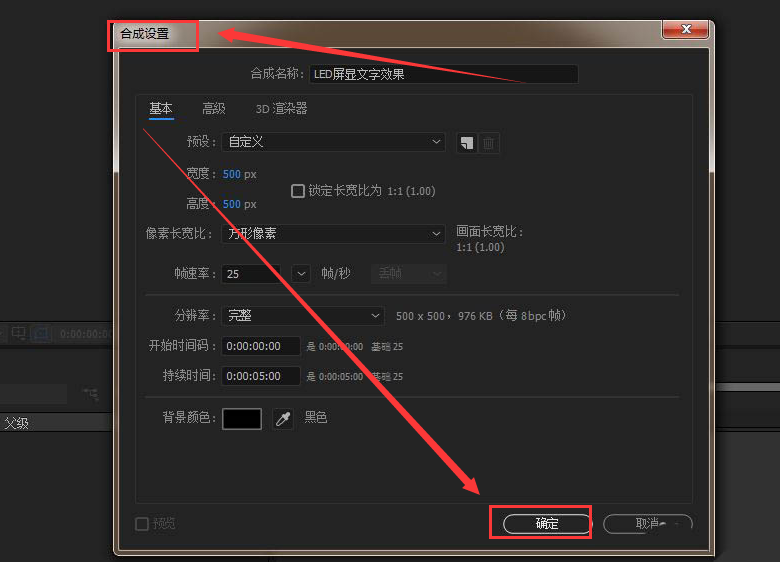 ae怎么制作led屏显动画