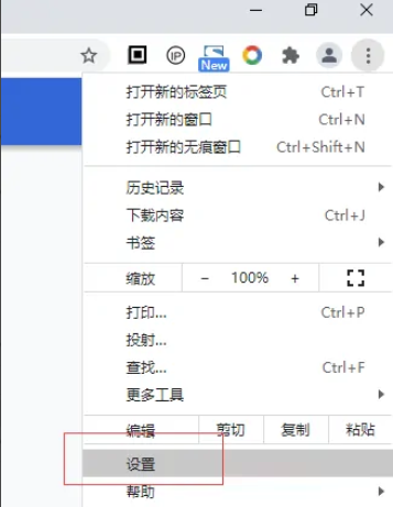 Google浏览器如何设置为默认浏览器