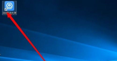 360驱动大师如何设置电脑定时休息