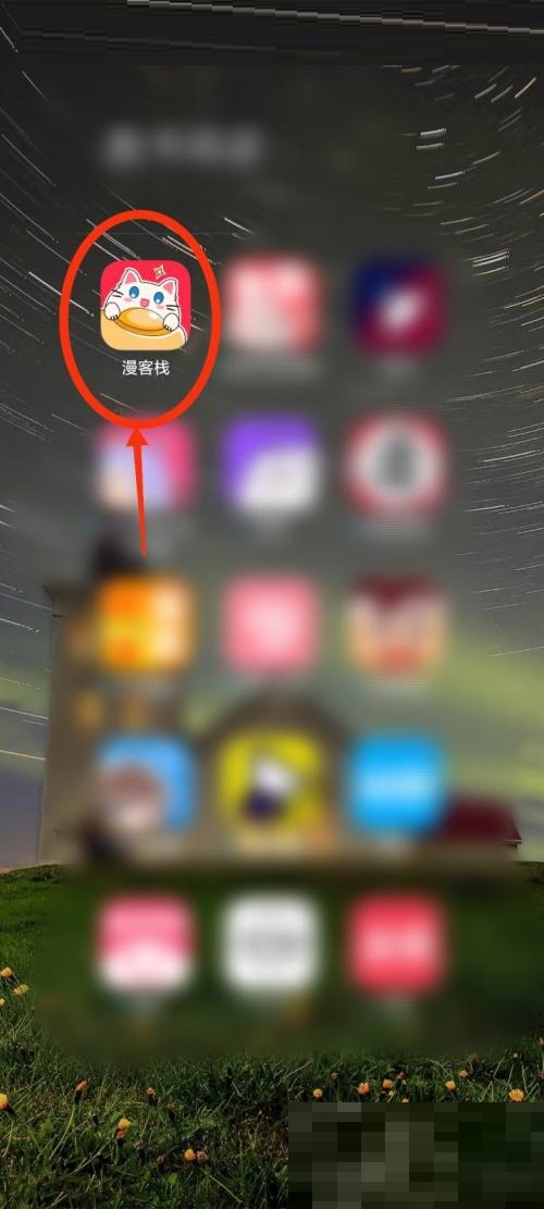 漫客栈怎么关闭个性化推荐