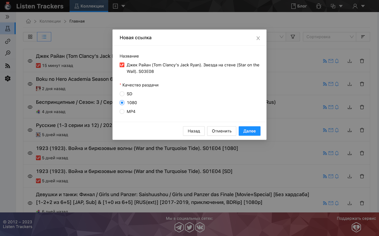 Listen Trackers Adder