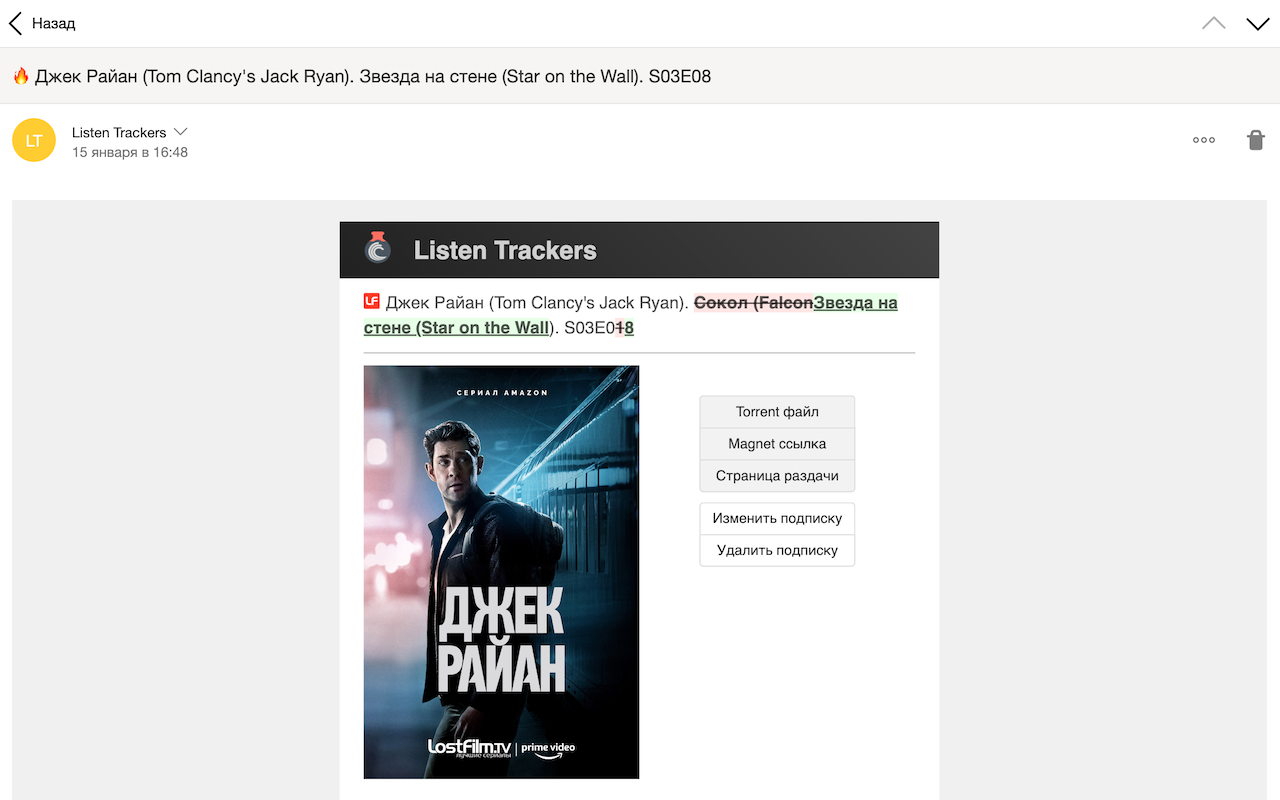 Listen Trackers Adder