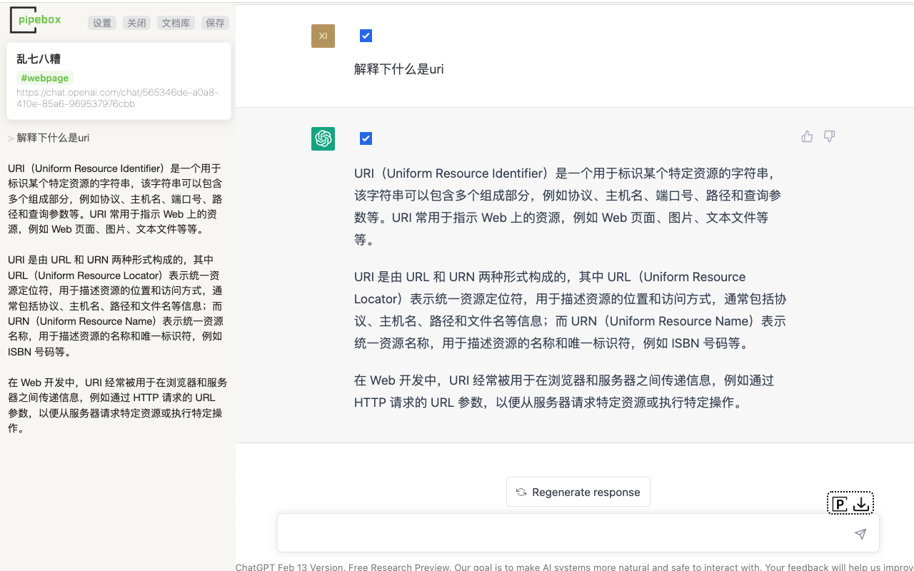 pipebox-侧边栏网页笔记
