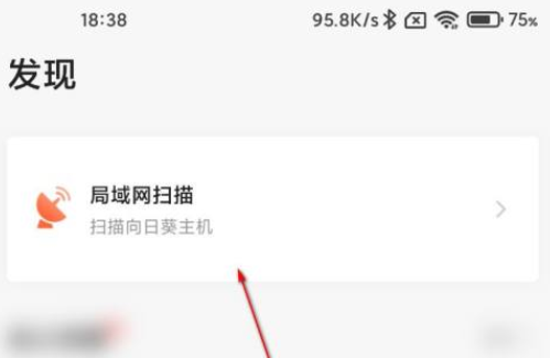 向日葵远程控制怎样扫描局域网