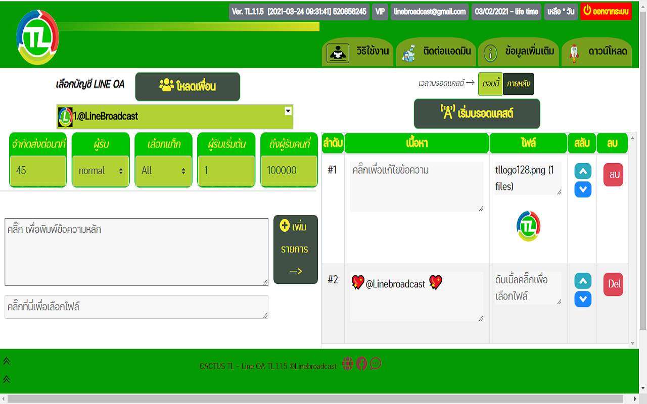 CACTUS.ENT TL - Line OA smart broadcast