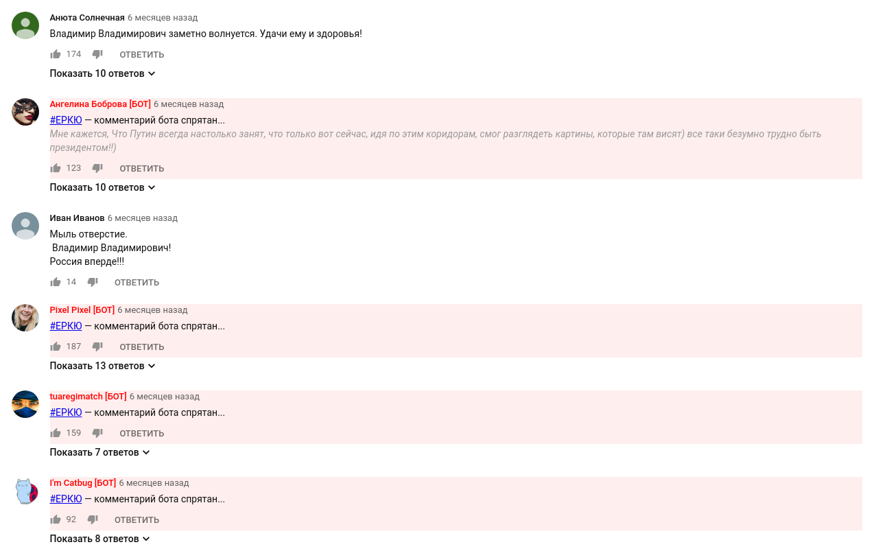 MetaBot — подсветка ботов в YouTube