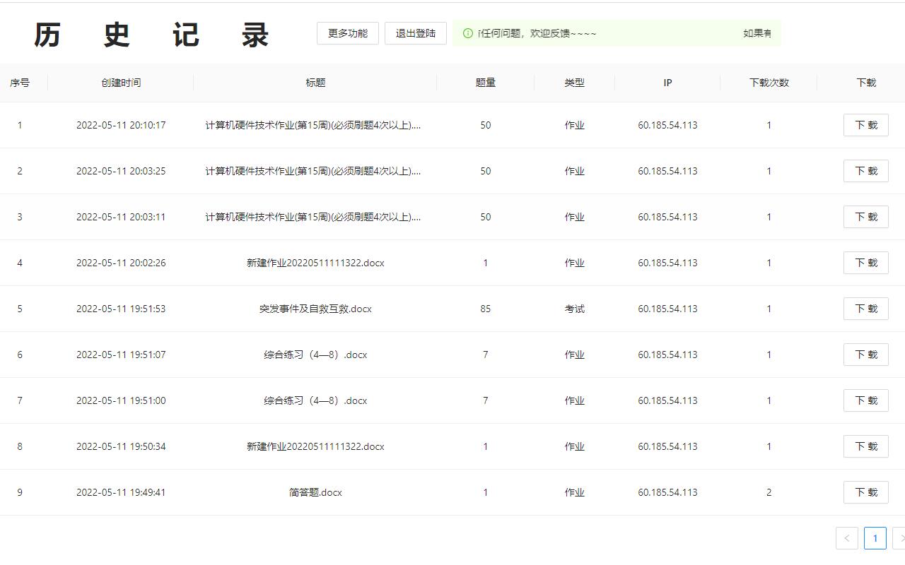 超星学习通学习助手