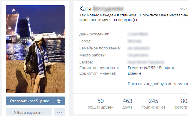 Соционика для людей