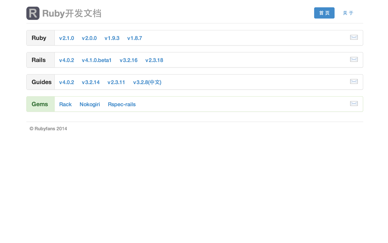 Ruby开发文档