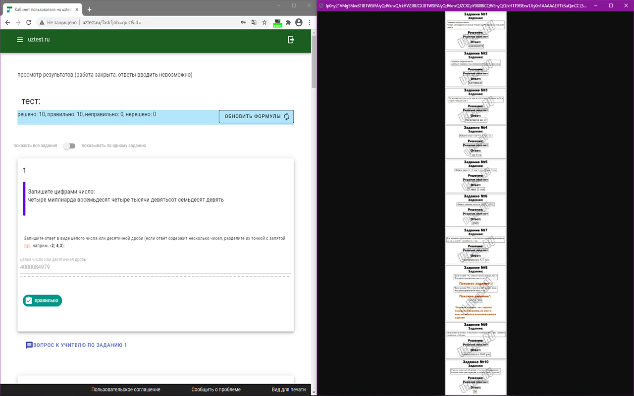 UzHack.RU - ответы к UzTest