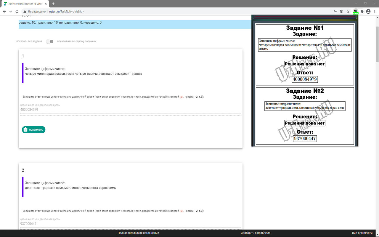 UzHack.RU - ответы к UzTest