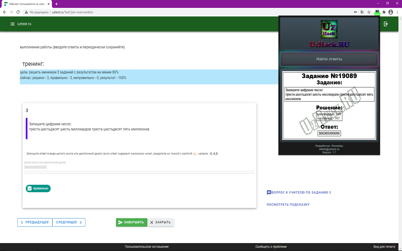 UzHack.RU - ответы к UzTest