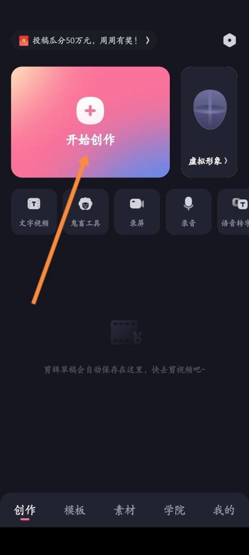 必剪怎么添加音乐