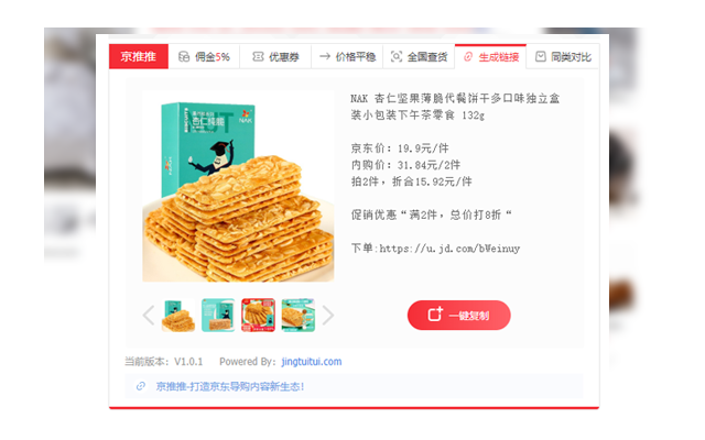 京推推京东小助手