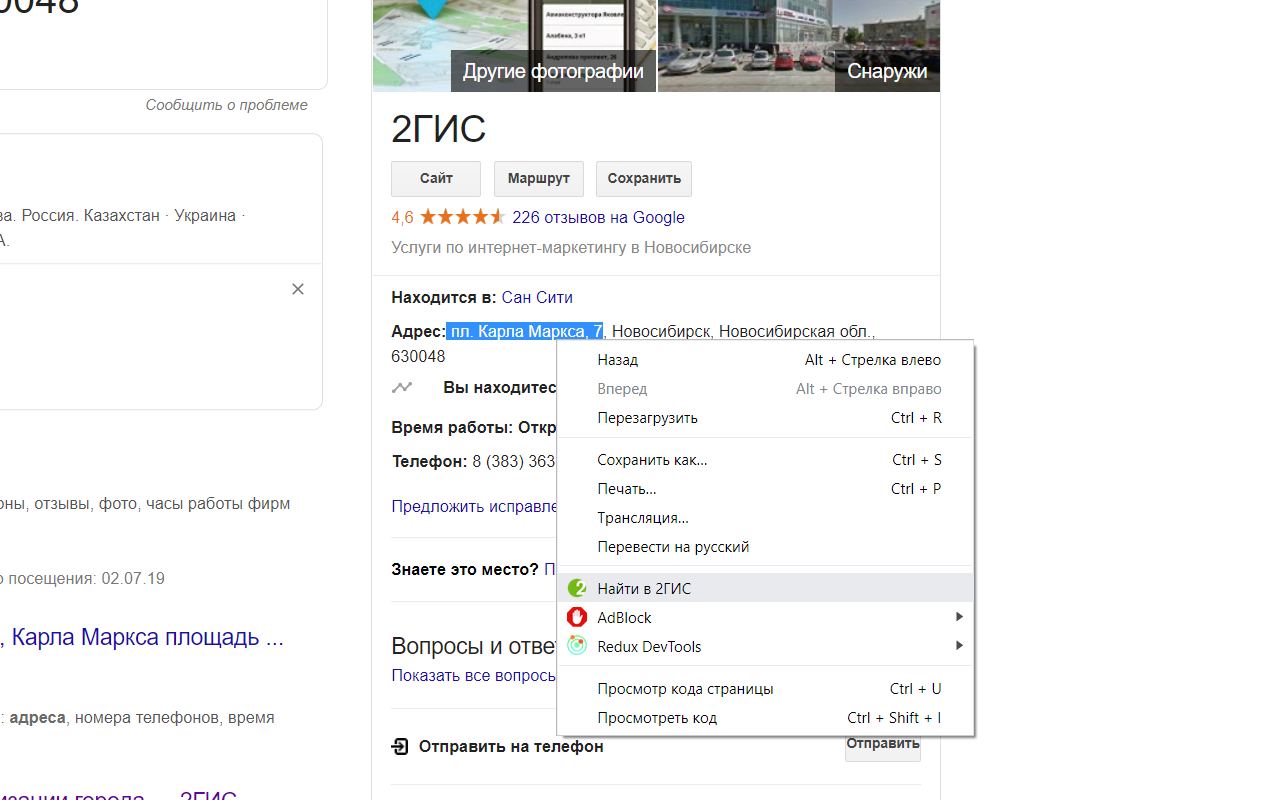 Найти в 2ГИС