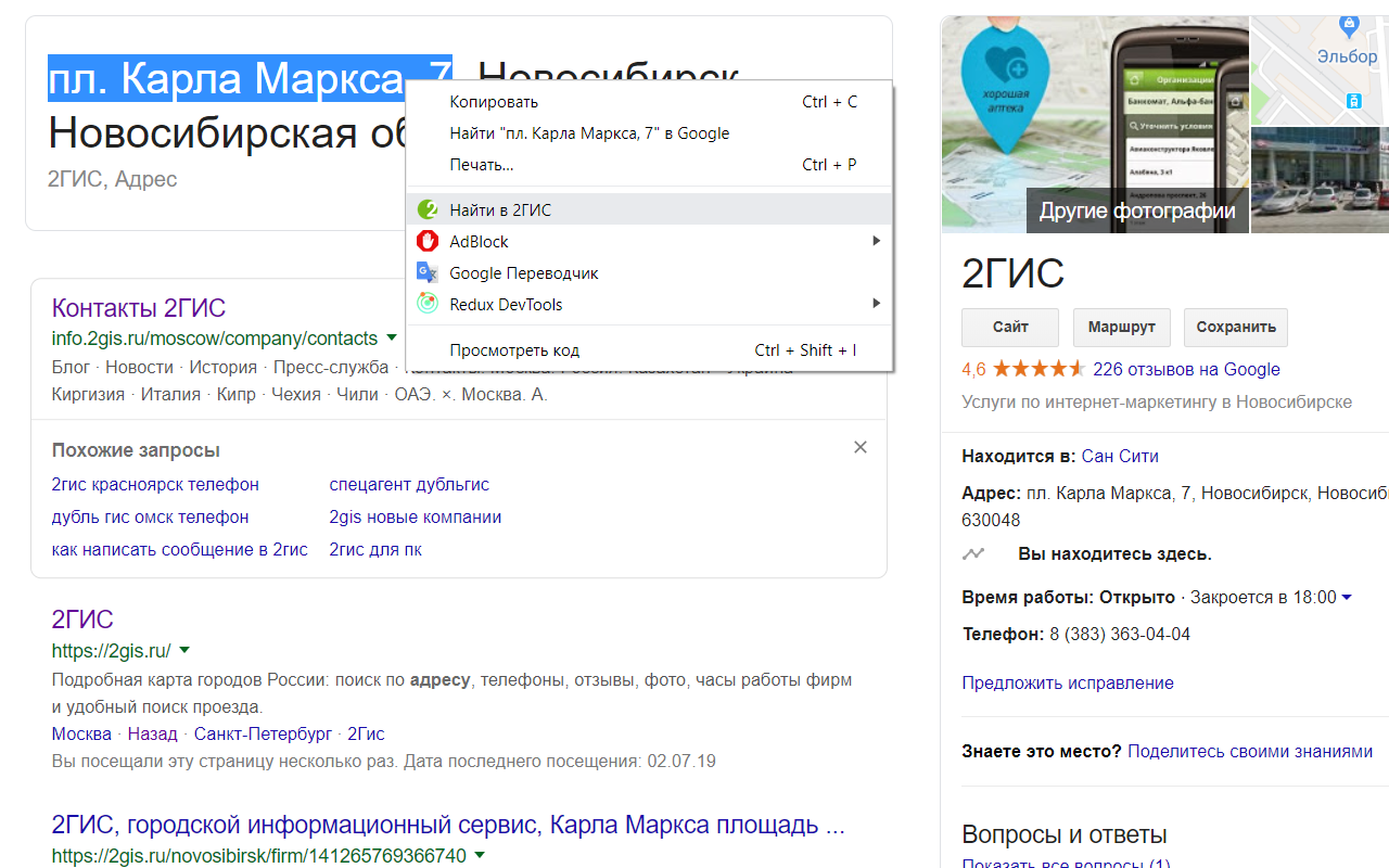 Найти в 2ГИС