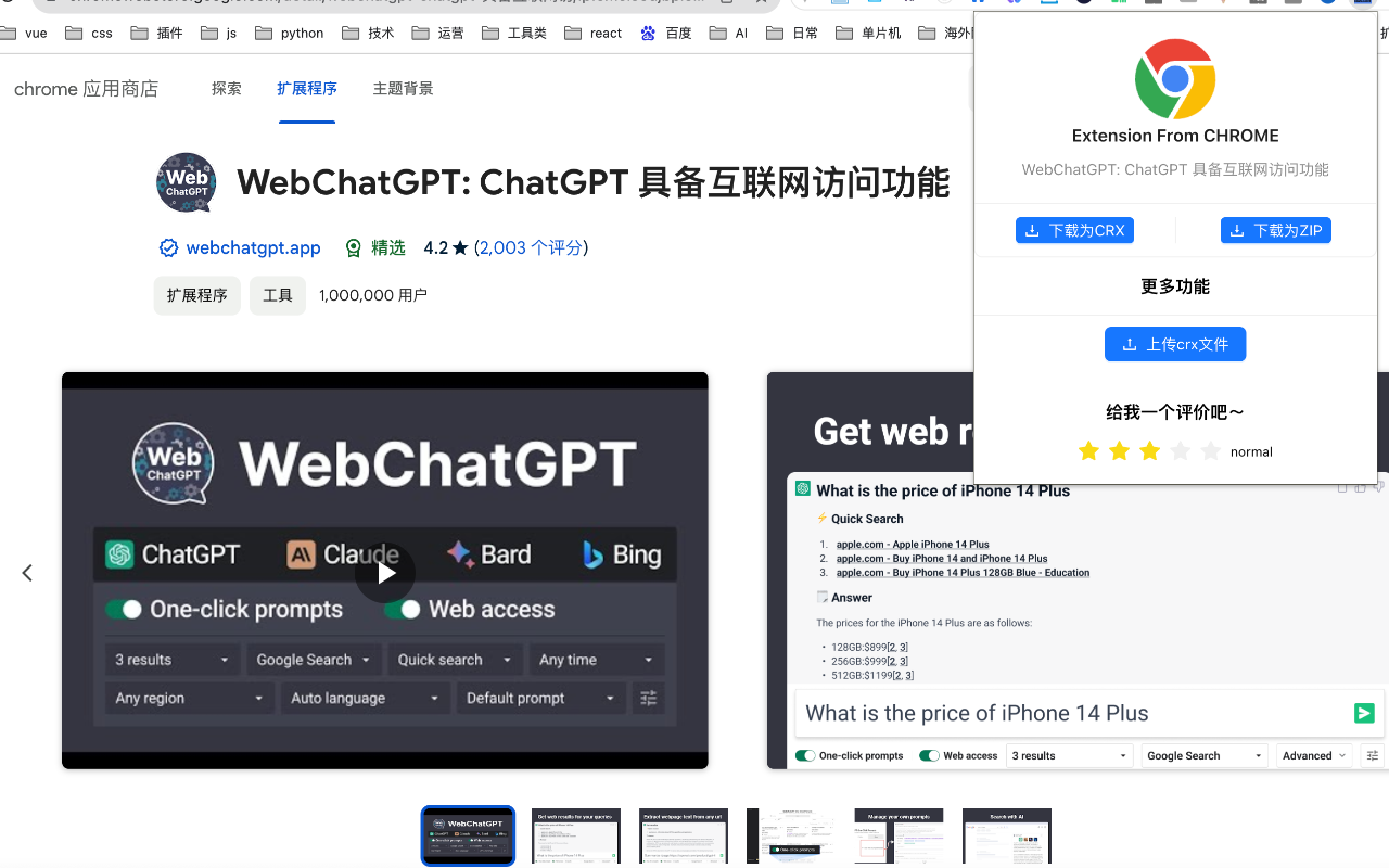 万能CRX下载/压缩助手