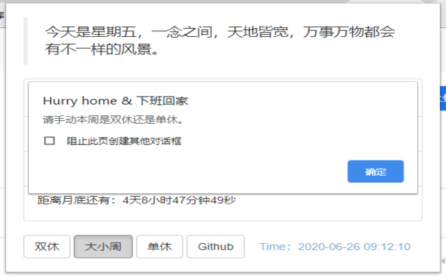 Hurry home & 下班回家