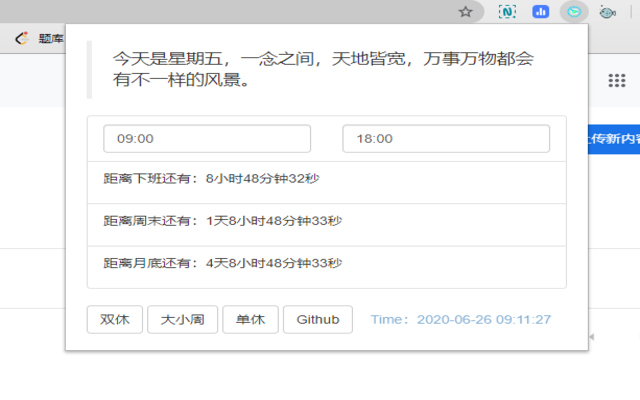 Hurry home & 下班回家