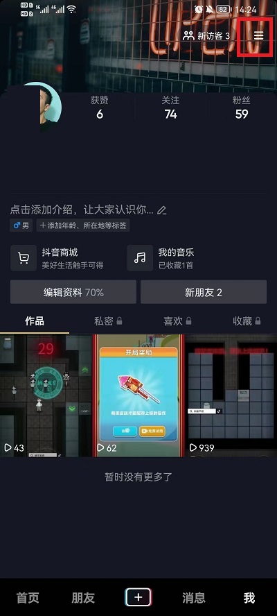 抖音怎么设置不让别人看到评论