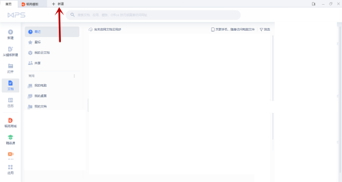 WPS怎么分离文档窗口