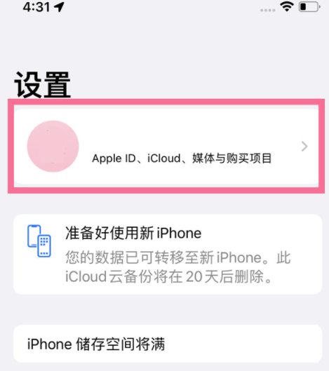 iPhone两台手机之间的同步在哪里关
