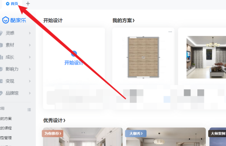 酷家乐怎么进入个人主页