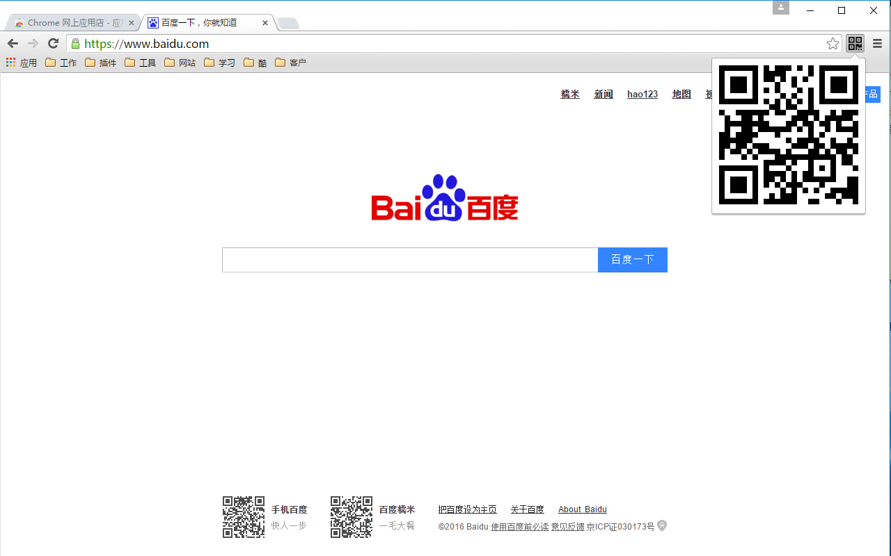 网址二维码生成器