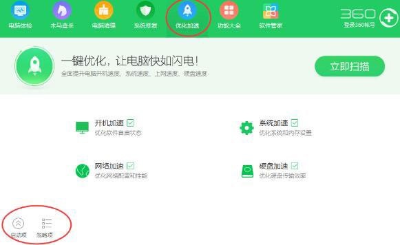 360安全卫士如何设置开机启动项
