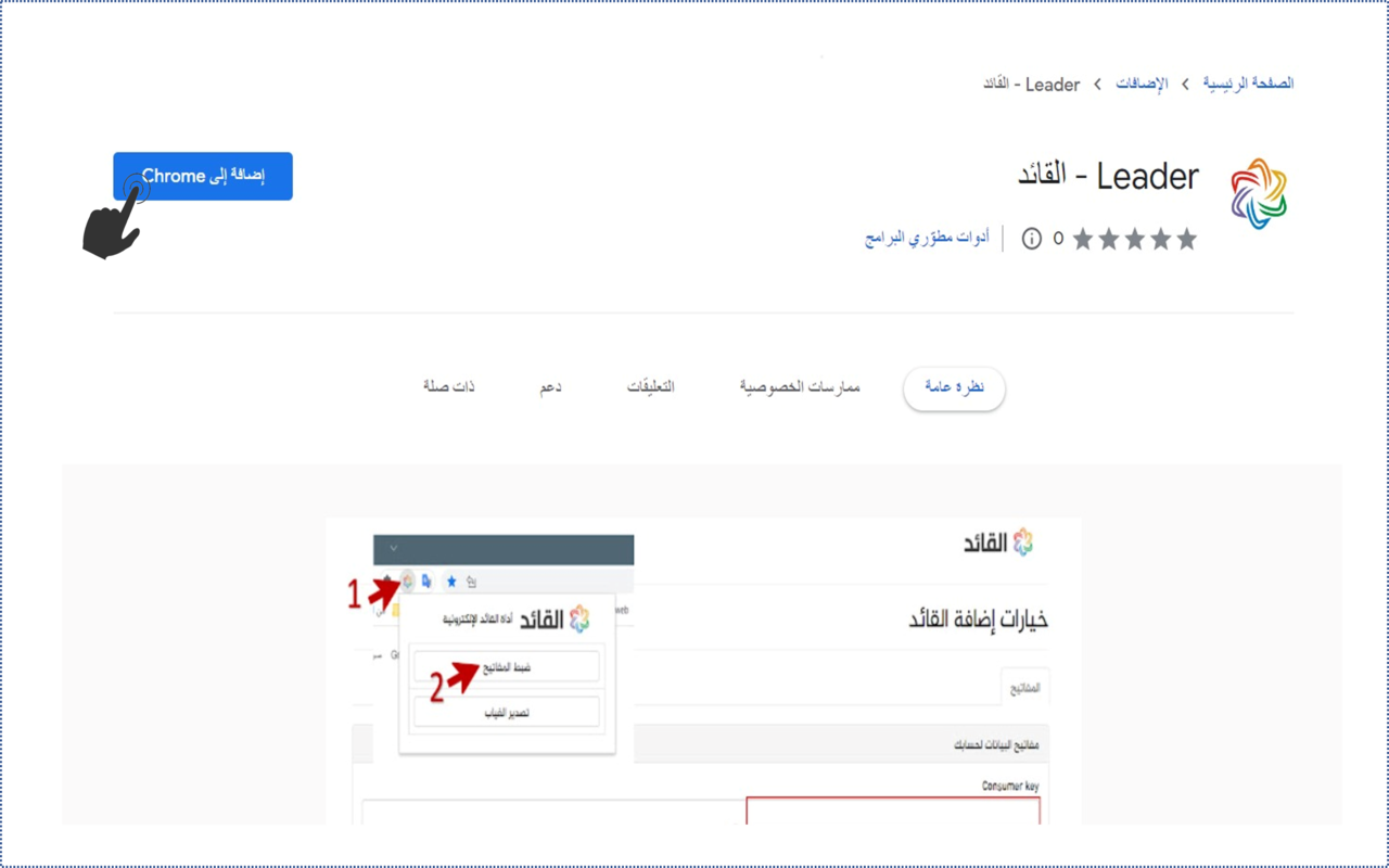 Leader - القائد