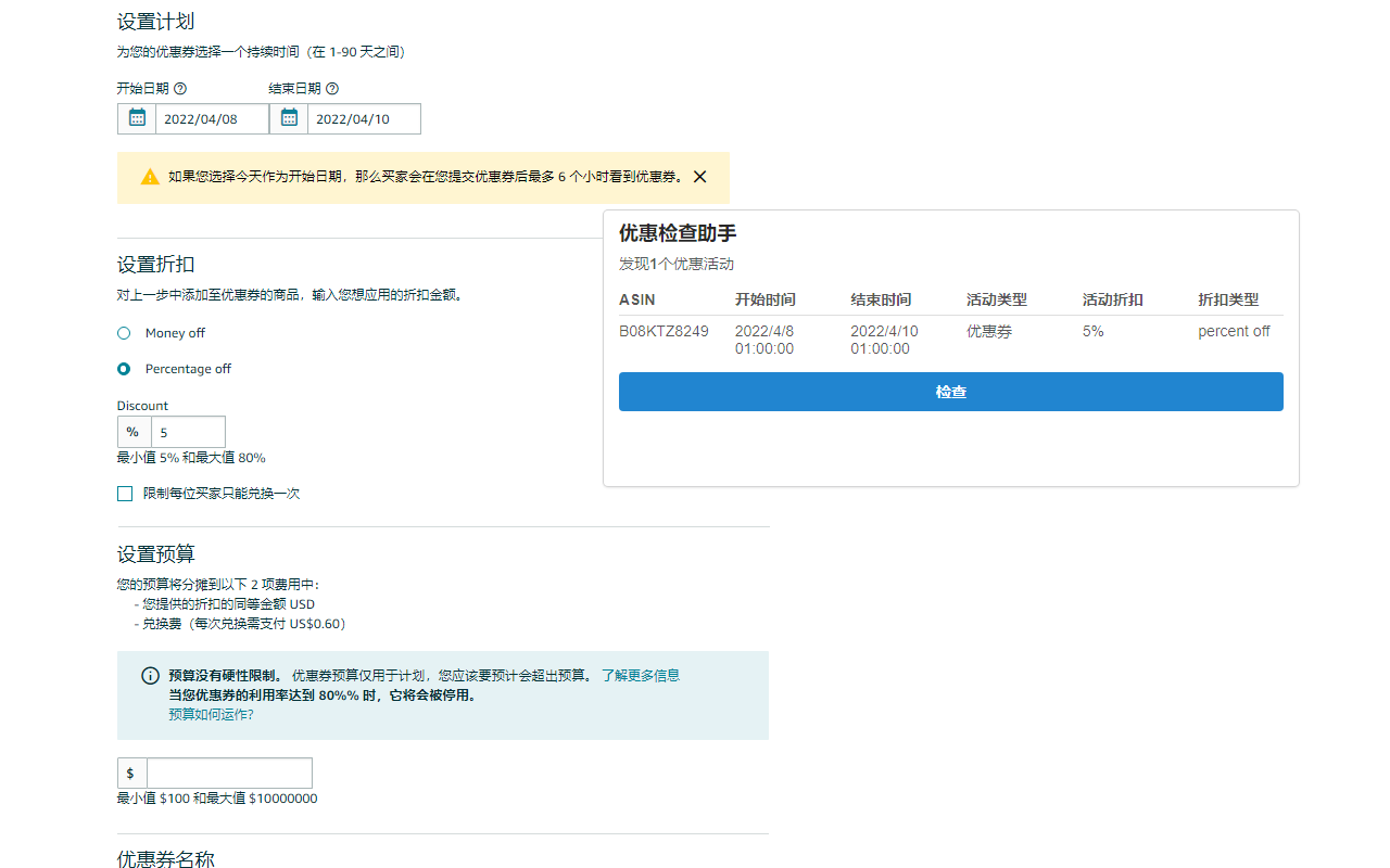 亚马逊优惠检查助手