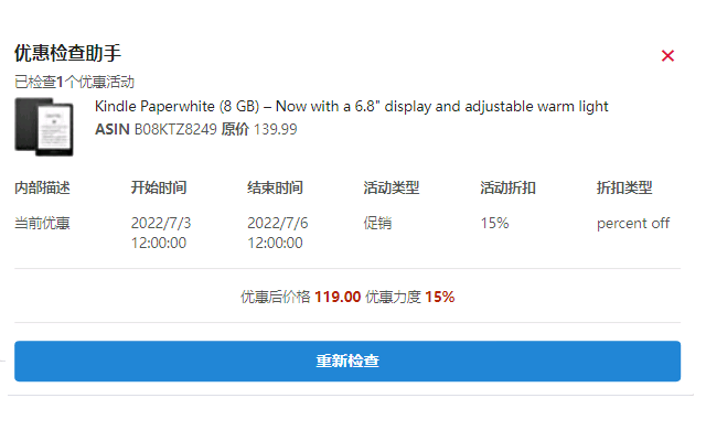 亚马逊优惠检查助手