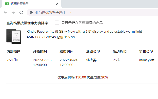 亚马逊优惠检查助手