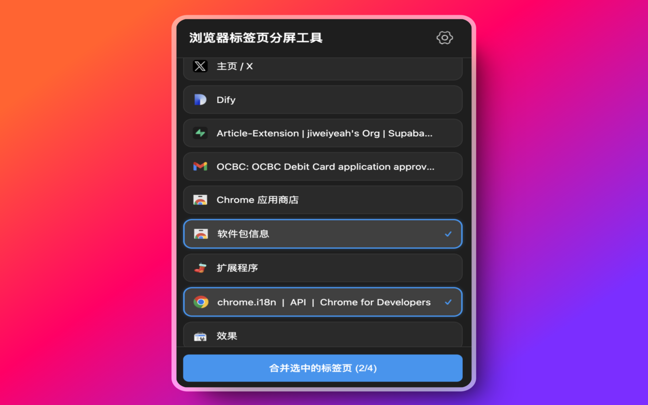 Split Screen Pro - 浏览器标签页分屏管理器
