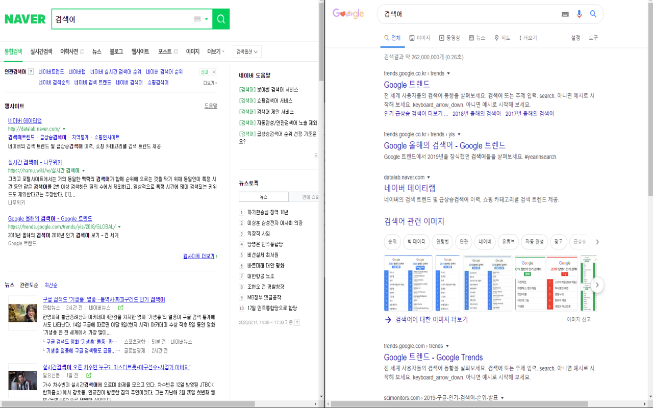 Google-Naver 검색 전환