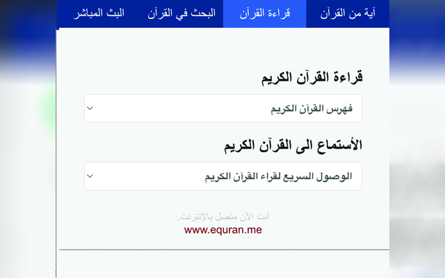 القرآن الكريم