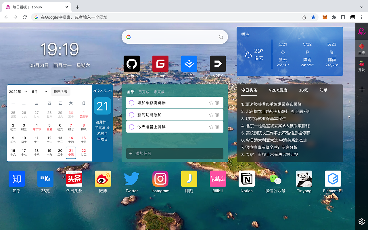 每日看板新标签页 | Tabhub