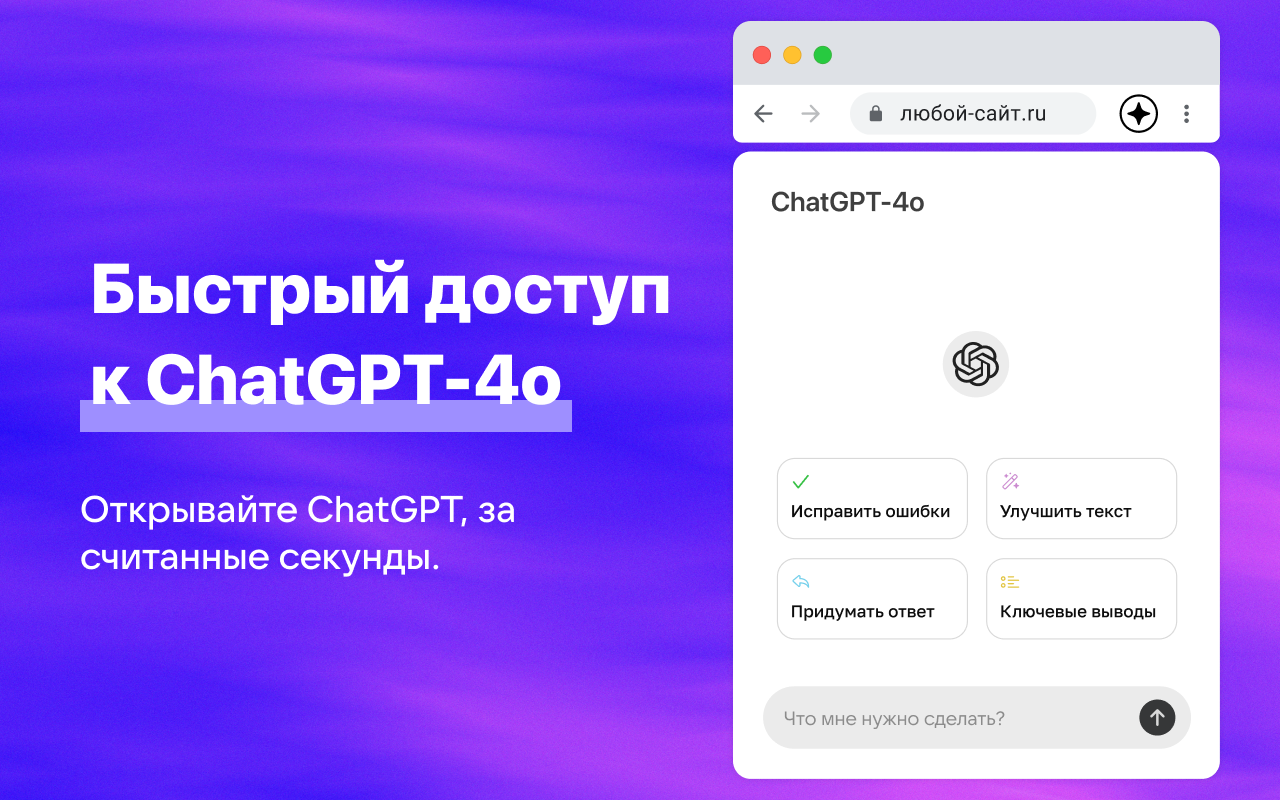 Расширение ChatGPT на русском для VK, Mail.ru и Яндекс почты