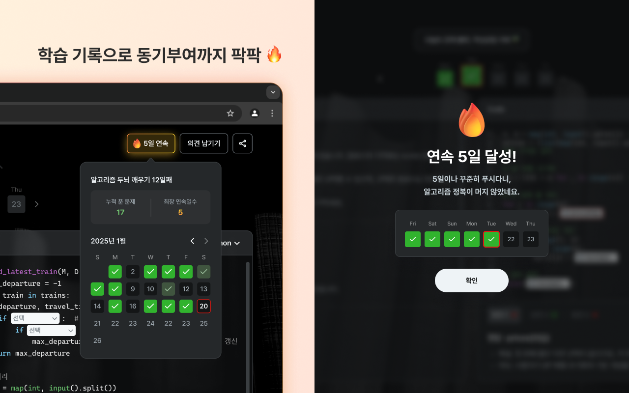 탭고리즘 - 새 탭으로 깨우는 알고리즘 두뇌