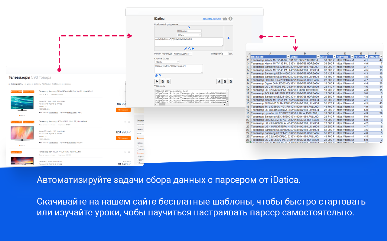 iDatica – бесплатный парсинг данных