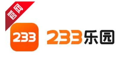 233乐园怎么登录？