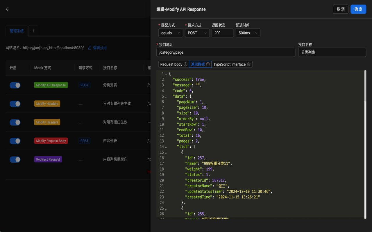 Mock:Intercept and directly return data