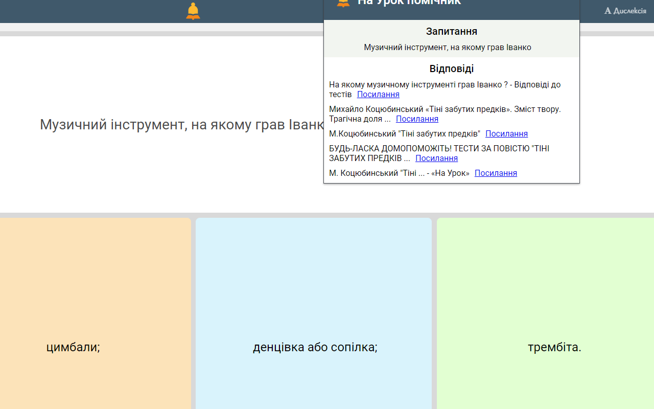 Наурок помічник