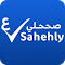 Sahehly صححلي