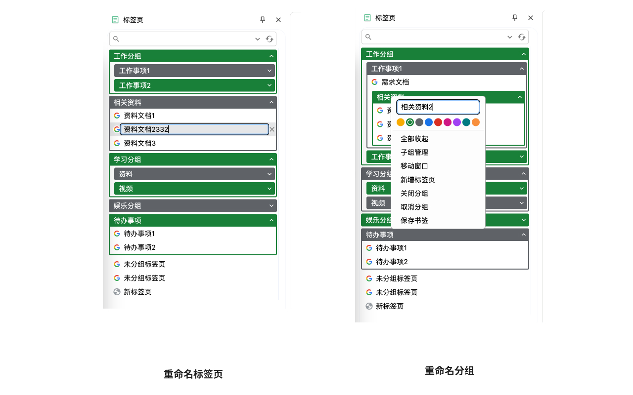 垂直侧边栏标签分组管理器