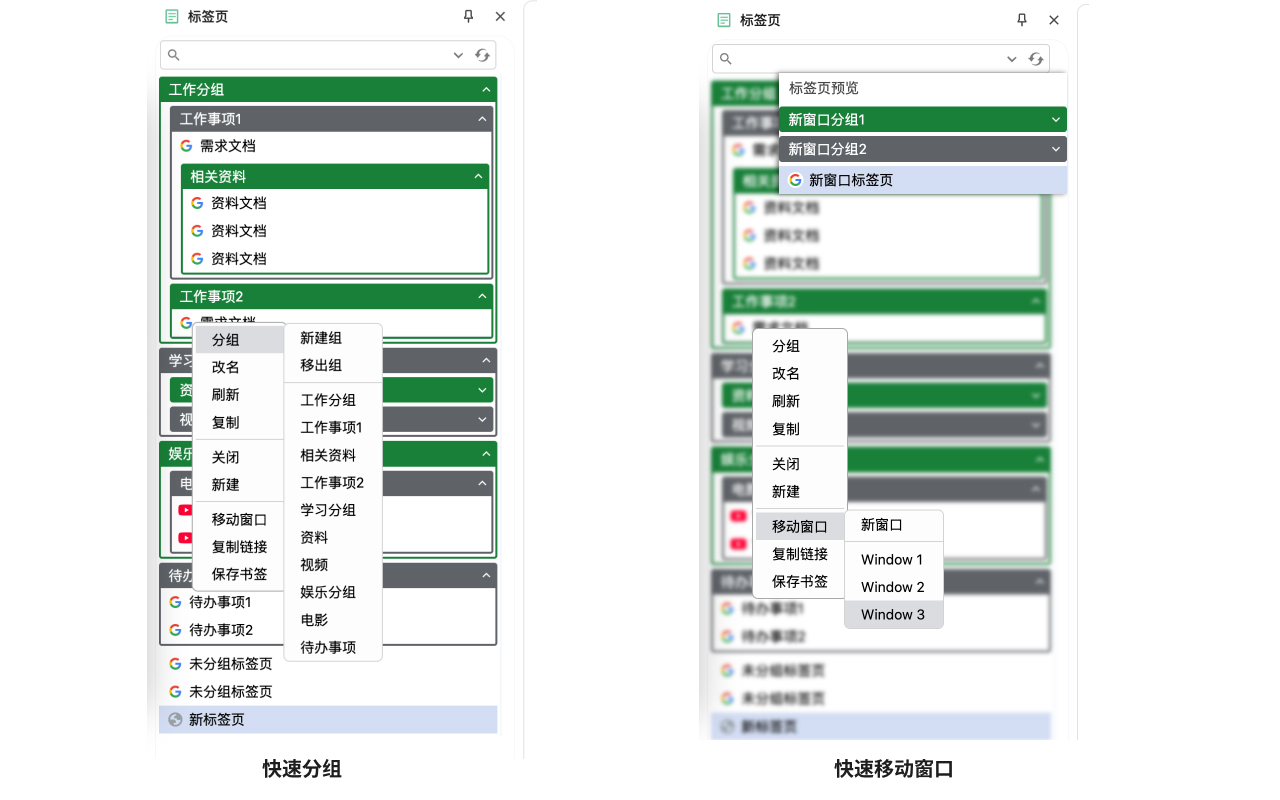 垂直侧边栏标签分组管理器