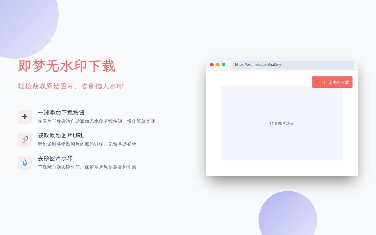 即梦去水印助手