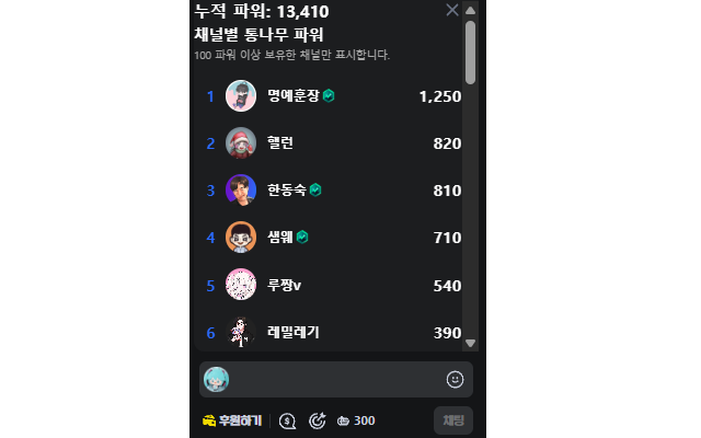 치지직 통나무 파워 자동 획득