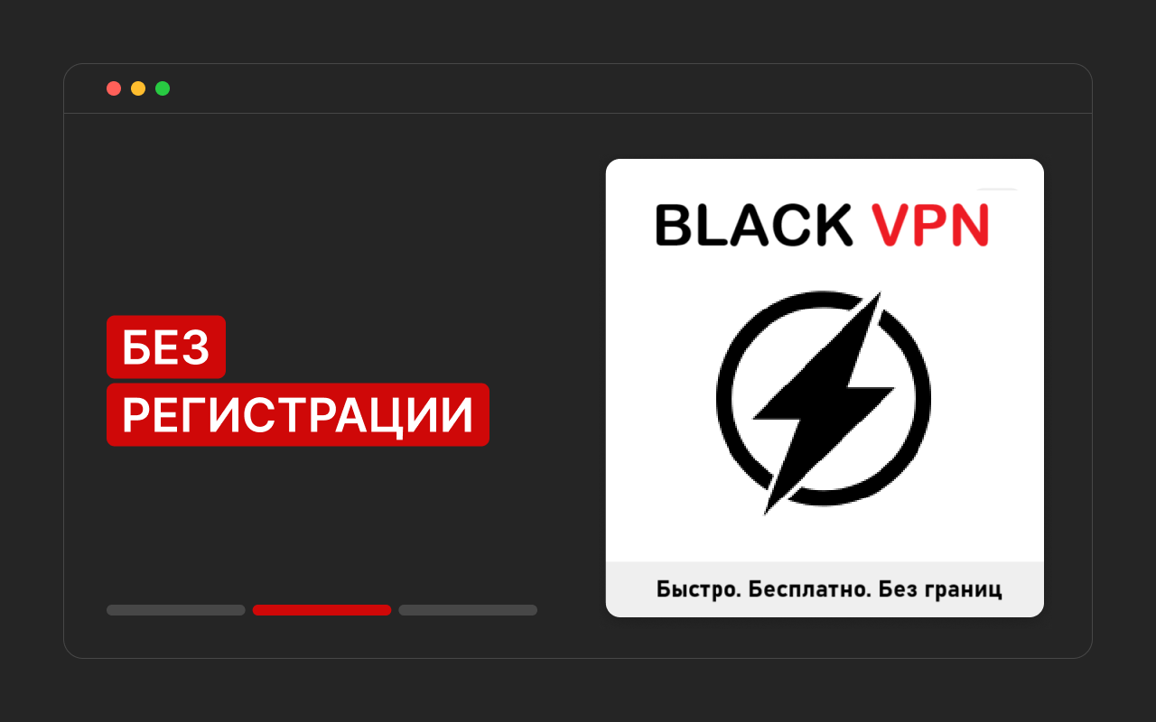 BLACK  — бесплатный  для Google Chrome