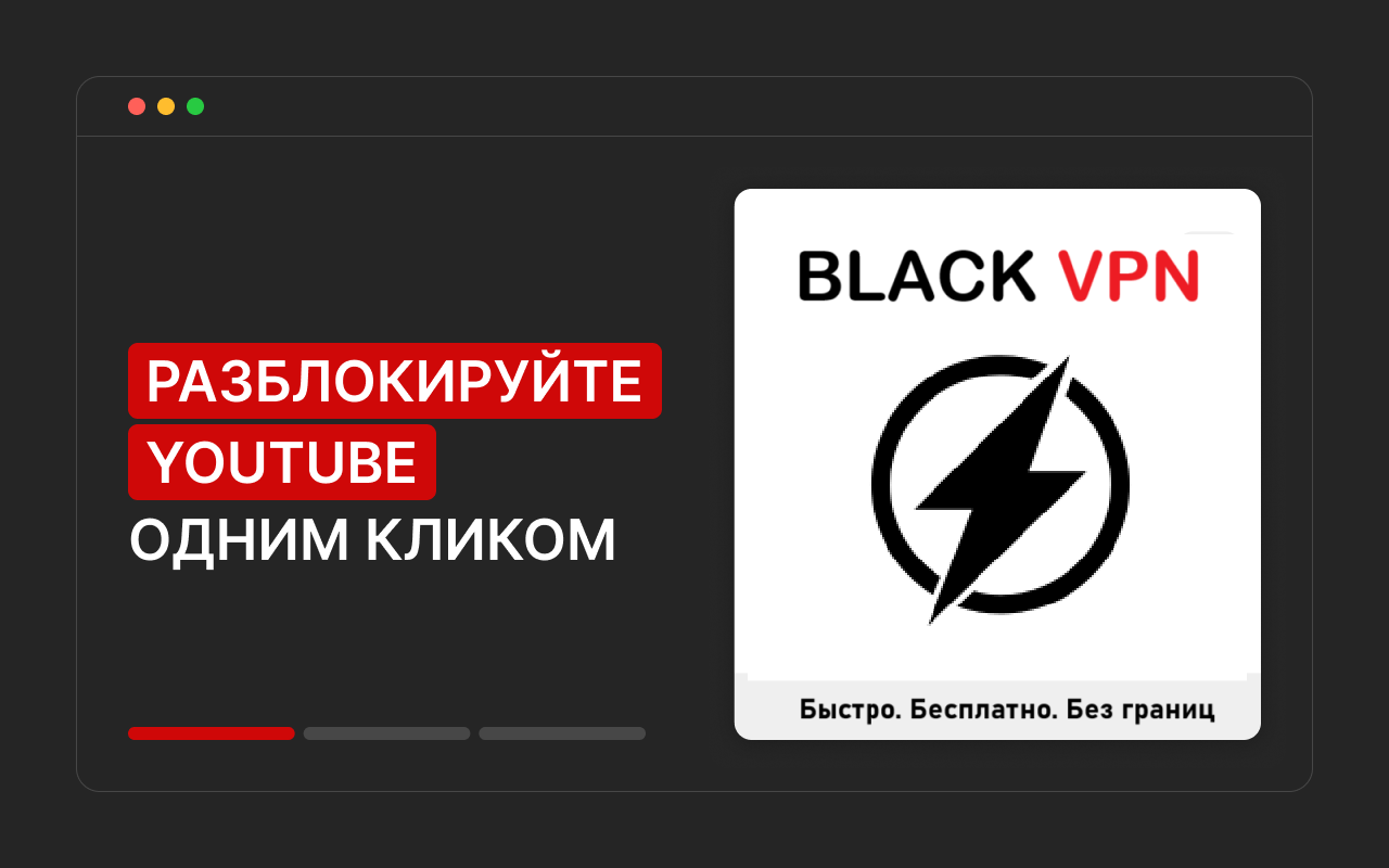 BLACK  — бесплатный  для Google Chrome